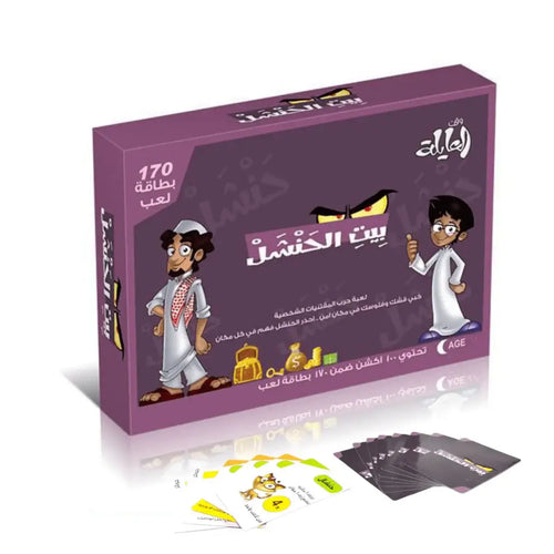 bait al hanshal 2 Treasure Quest – Arabic Card Game of Gold, Strategy & Surprise | 161 Cards of Family Fun, Stealing, Protection & Adventure image 1