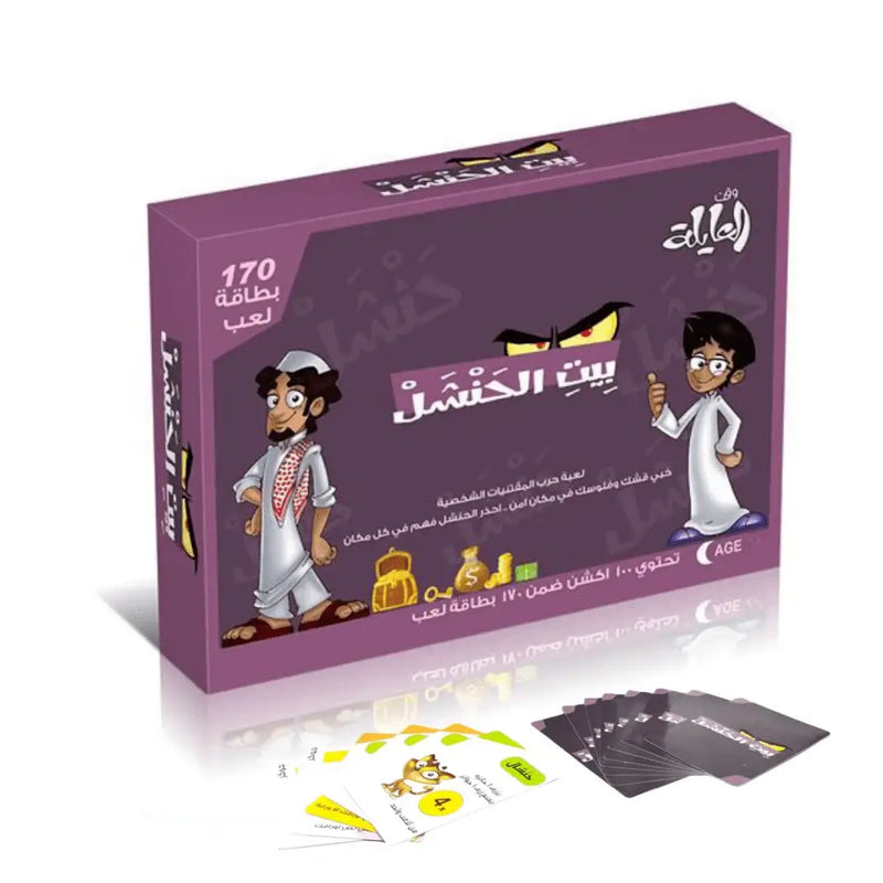 bait al hanshal 2 Treasure Quest – Arabic Card Game of Gold, Strategy & Surprise | 161 Cards of Family Fun, Stealing, Protection & Adventure image 1