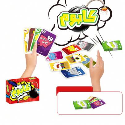 Kaboom Arabic Card Game – Explosive Strategy Party Game for 2–5 Players | Survive, Defuse, and Win! | Ages 7+ | Family & Friends Game Night Favorite image 5