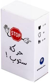 Haraka Stop – Fast-Paced Arabic Action & Reaction Card Game | 89 Cards of Laughter, Movement & Focus | Ages 10+, 2–10 Players image 1