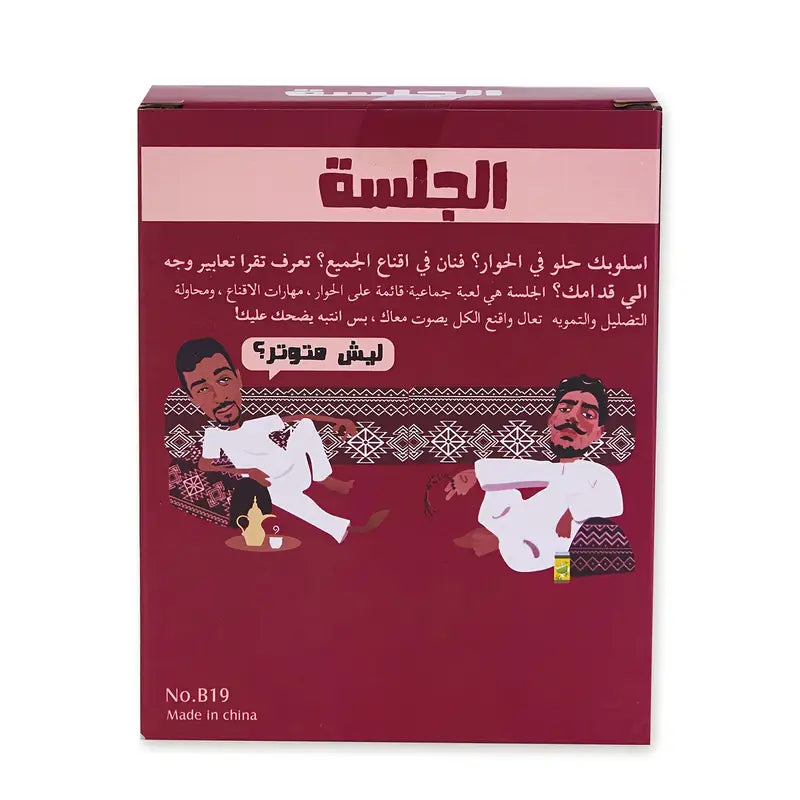 Jalsa – Arabic Social Deception Card Game for 5+ Players | Bluff, Debate & Outsmart the Crowd | Ages 12+ image 6