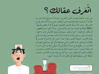 Arabic Conversation Card Game - Eta'arf Egalak image 6
