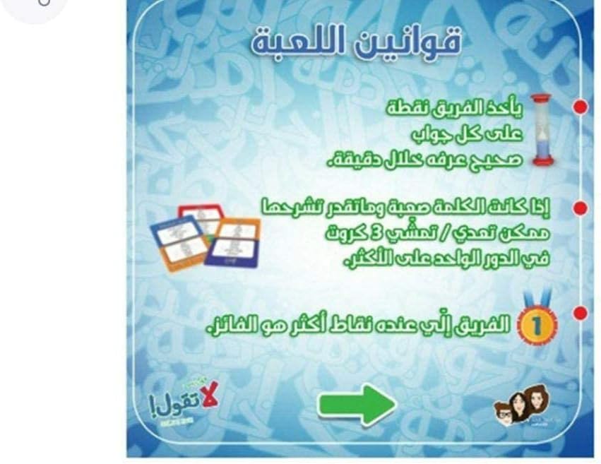 Gool bs la tgool – 4 Players Wordplay Charades Game – Ages 18+ image 4