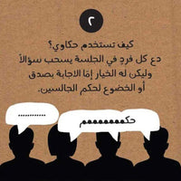 Hakawi Storytelling Card Game – 150 Prompt Cards for Kids, Adults & Families | Conversation Starter for Game Nights, Parties, Therapy & Travel | Arabic Emotional Bonding Game image 7
