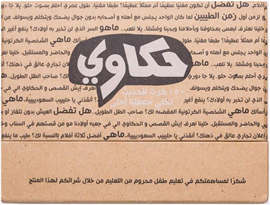 Hakawi Storytelling Card Game – 150 Prompt Cards for Kids, Adults & Families | Conversation Starter for Game Nights, Parties, Therapy & Travel | Arabic Emotional Bonding Game image 1