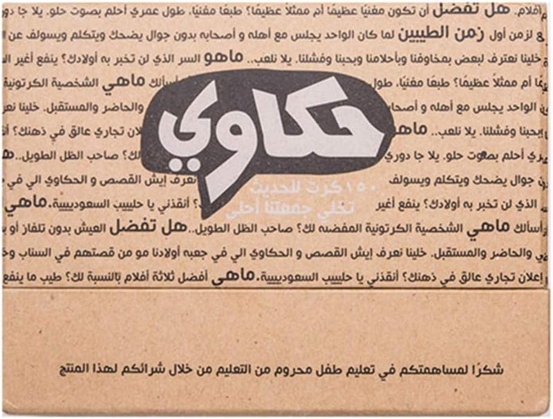 Hakawi Storytelling Card Game – 150 Prompt Cards for Kids, Adults & Families | Conversation Starter for Game Nights, Parties, Therapy & Travel | Arabic Emotional Bonding Game image 1