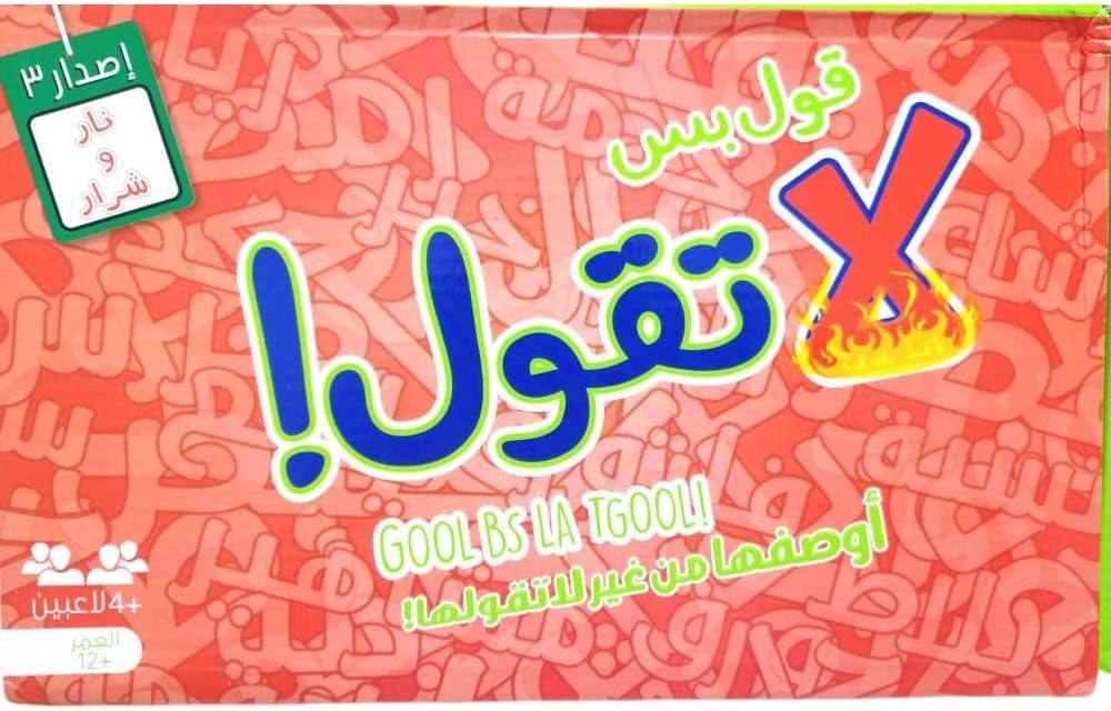 Gool Bs La Tgool: Nar W Sharar – Arabic Word Search Puzzle Card Game | Fun Language Game for Kids & Adults | Ages 6+ | Portable Brain-Boosting Family Activity image 4