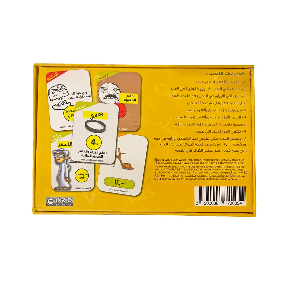 Bait Al Hanshal – Fun Arabic Card Game of Theft, Strategy & Laughter | 4–8 Players, Ages 8+ image 5