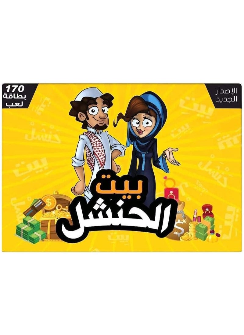 Bait Al Hanshal – Fun Arabic Card Game of Theft, Strategy & Laughter | 4–8 Players, Ages 8+ image 4