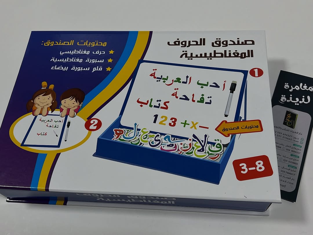Arabic Magnetic Alphabet Box product image 2