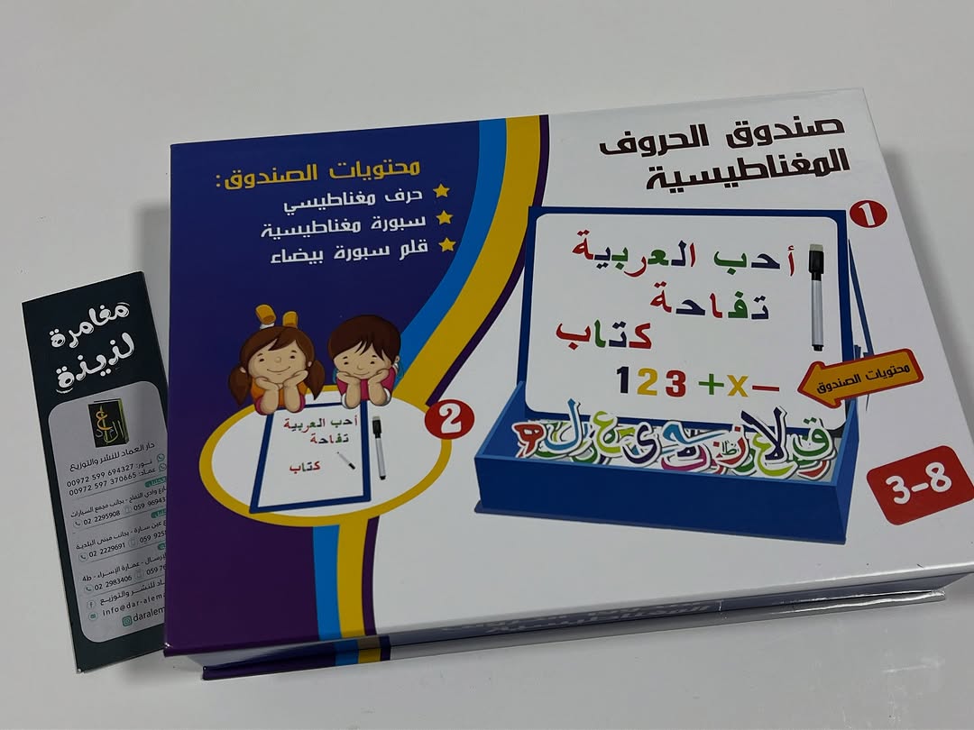 Arabic Magnetic Alphabet Box product image 6