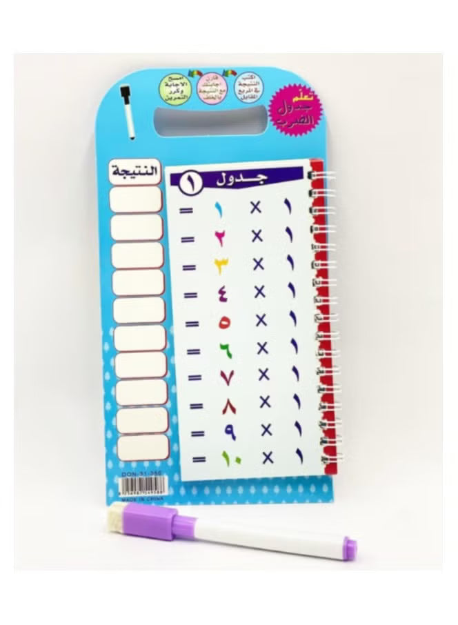 Arabic Multiplication Tables Learning Book