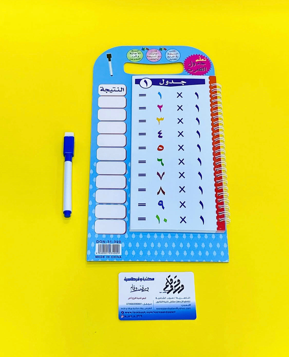 Arabic Multiplication Tables Learning Book product image 4