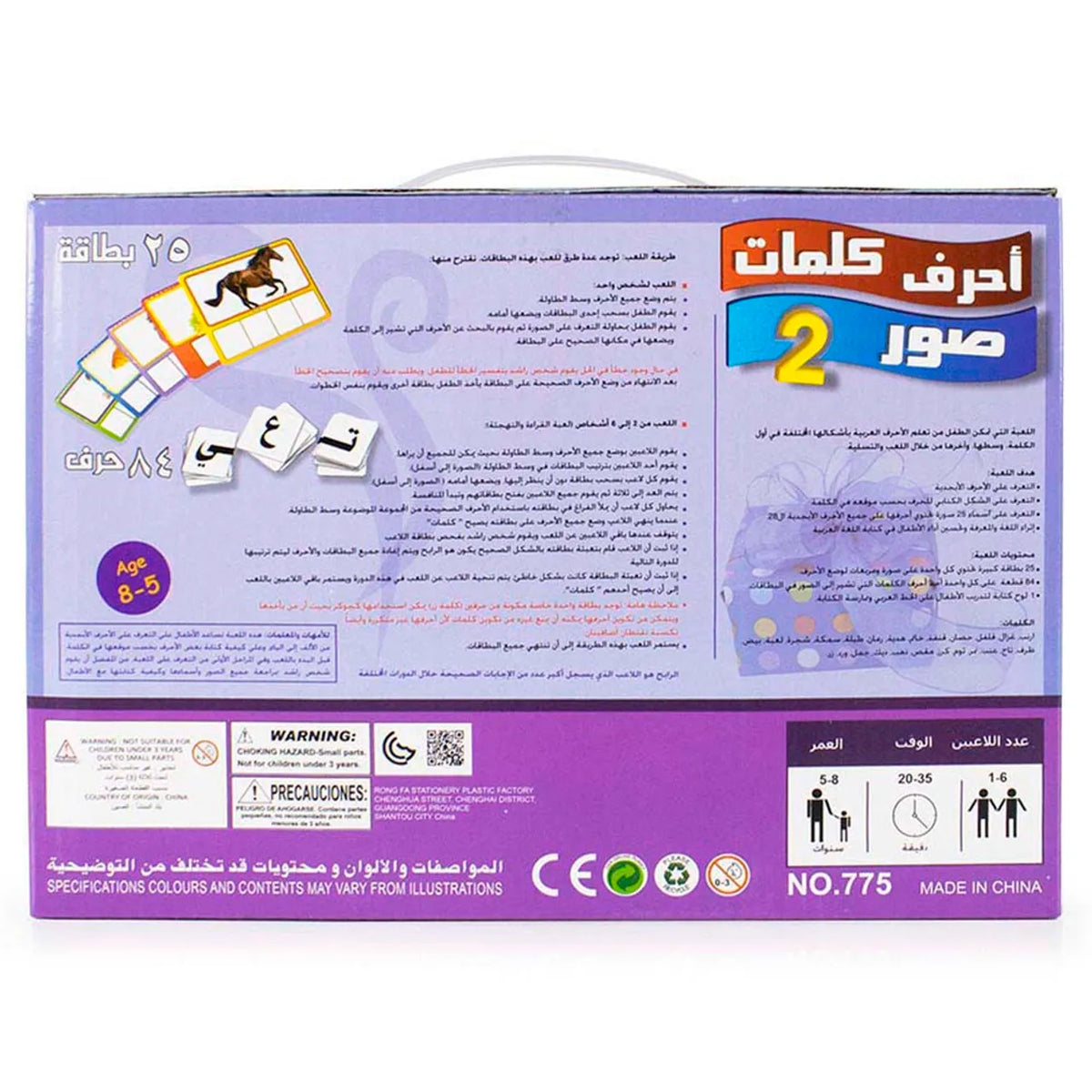 Arabic Puzzle Letters and Words Set product image 2