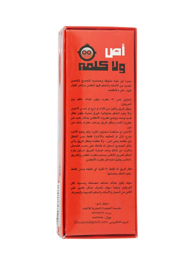 Arabic Word Game - Os Wala Kelma image 5