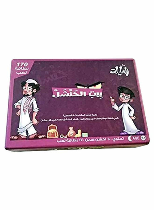 bait al hanshal 2 Treasure Quest – Arabic Card Game of Gold, Strategy & Surprise | 161 Cards of Family Fun, Stealing, Protection & Adventure image 2