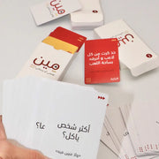 Arabic Party Card Game - Meen Yaqneni Aw Ysbaghni image 2