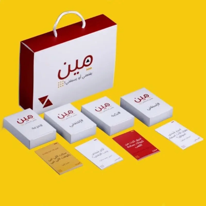 Arabic Party Card Game - Meen Yaqneni Aw Ysbaghni image 3