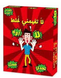 Arabic Party Card Game - La Tefhamni Ghalat image 6